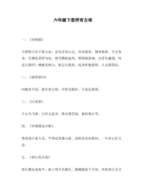 六年级下册所有古诗