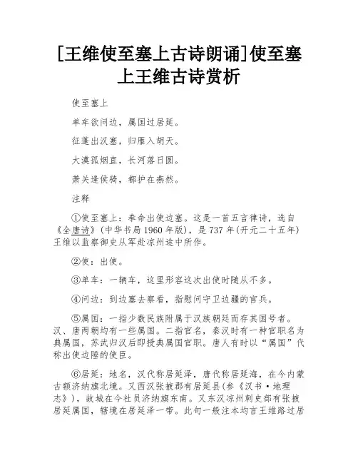 使至塞上王维古诗赏析