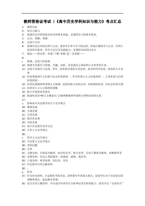 教师资格证考试-《高中历史学科知识与能力》考点汇总