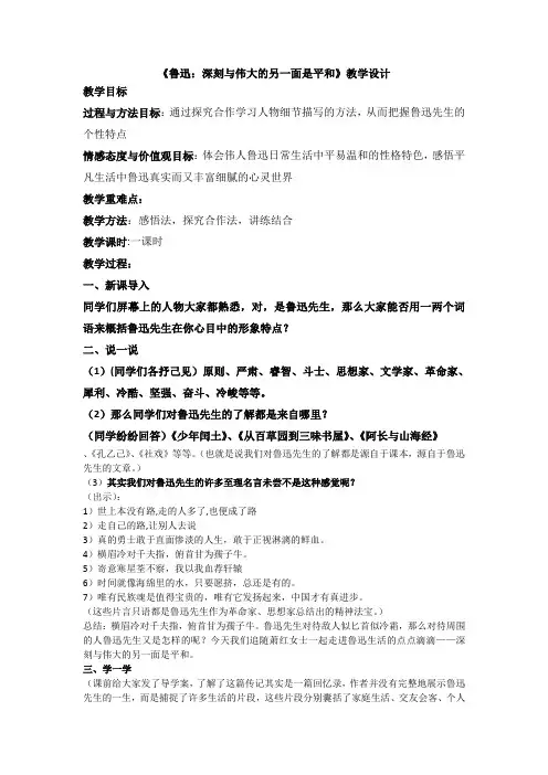 人教版高中语文中外传记作品选读《读  第二课 鲁迅：深刻与伟大的另一面是平和》优质课教案_17