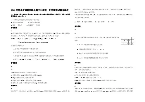 2022年河北省邯郸市磁县第二中学高一化学期末试题含解析