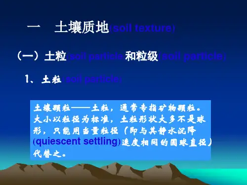 土壤基本组成土壤物理性质