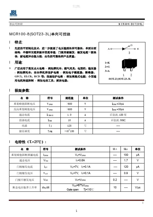 贴片可控硅MCR100-8 SOT23-3L 规格参数
