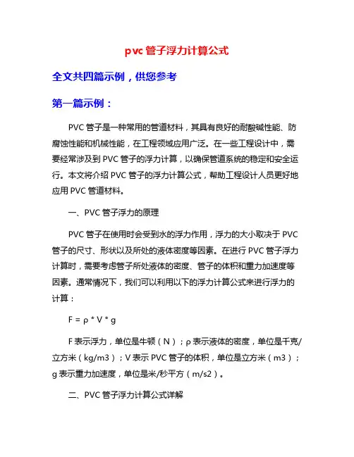 pvc管子浮力计算公式