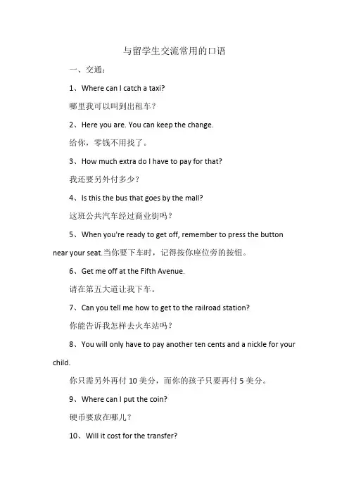 与留学生交流常用的口语