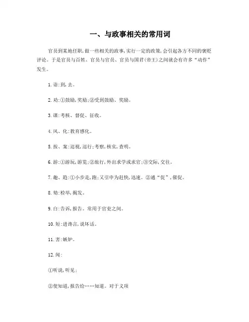 文言文精选文学常识