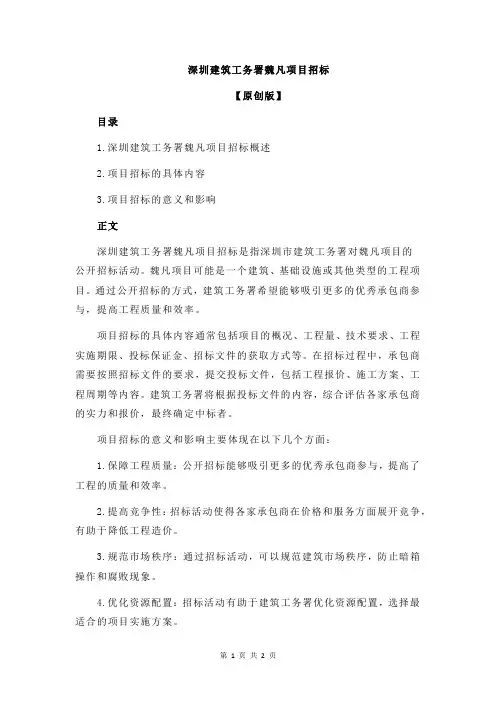 深圳建筑工务署魏凡项目招标