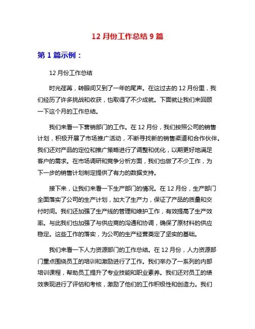 12月份工作总结9篇