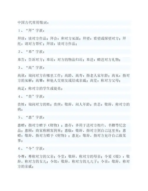中国古代常用敬词