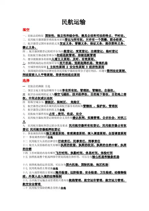 民航法律法规考试