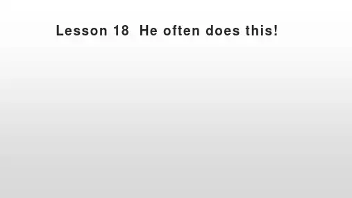 新概念第二册Lesson 18