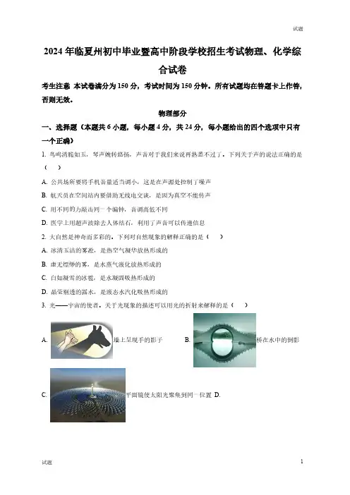 2024年甘肃省临夏州中考真题试卷物理及答案