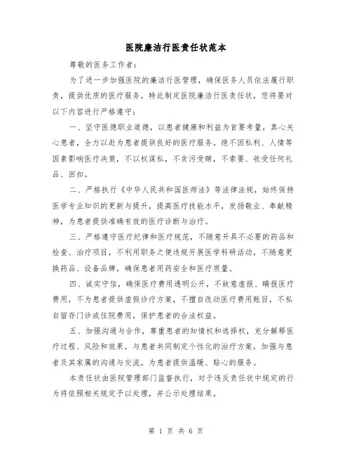 医院廉洁行医责任状范本（4篇）