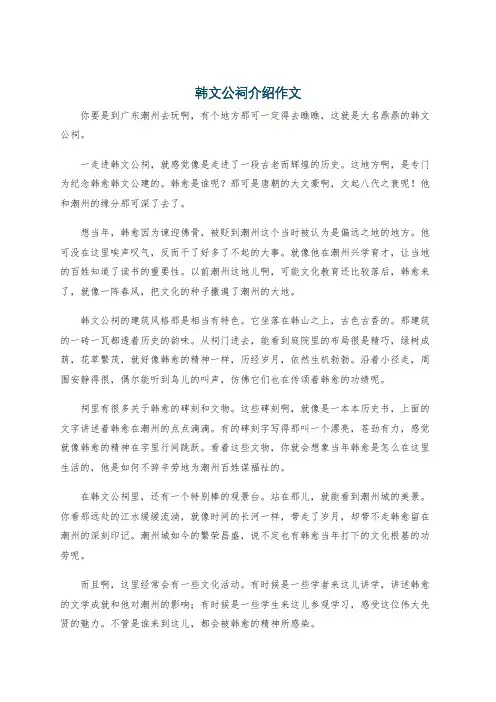 韩文公祠介绍作文
