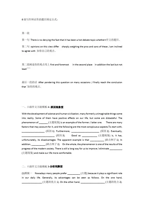 2017英语6级作文模板要点整理-英语作文模板