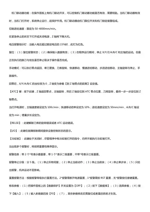 fanuc钻攻中心说明书【指南】