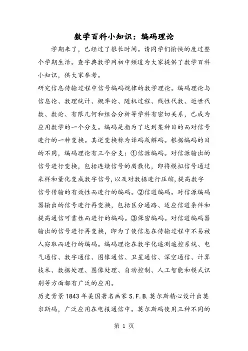 数学百科小知识：编码理论-word文档