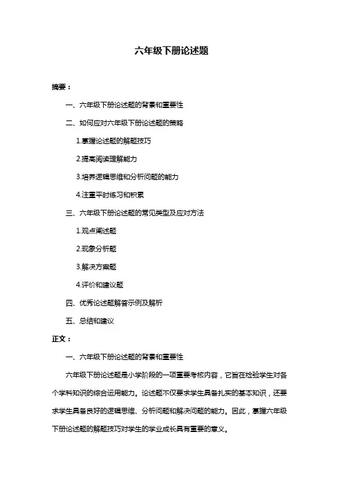 六年级下册论述题
