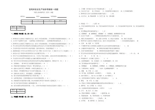 焊接与热切割作业（复审）试题