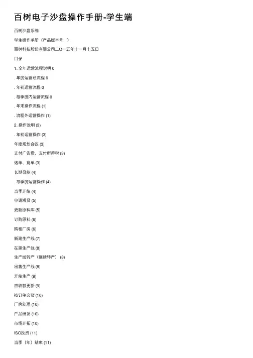 百树电子沙盘操作手册-学生端