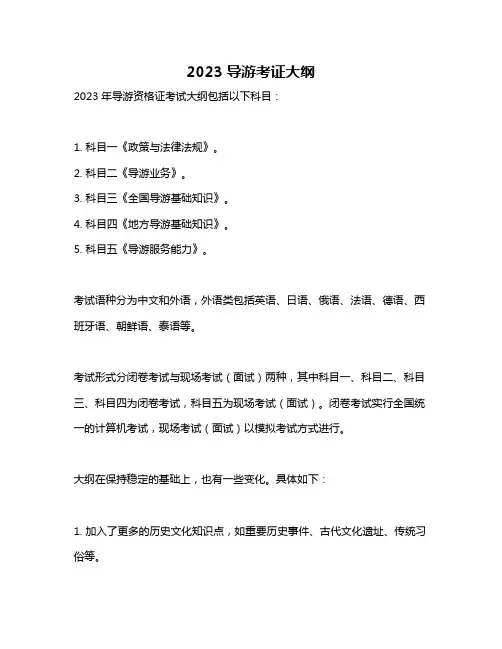 2023导游考证大纲