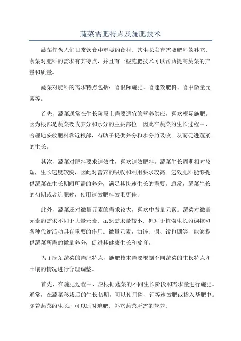 蔬菜需肥特点及施肥技术