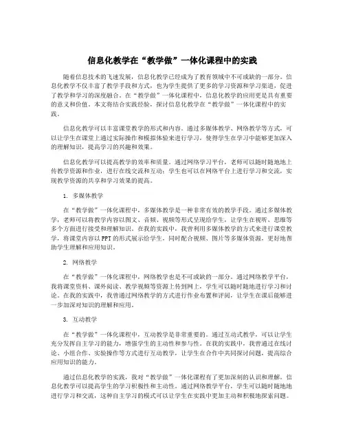 信息化教学在“教学做”一体化课程中的实践