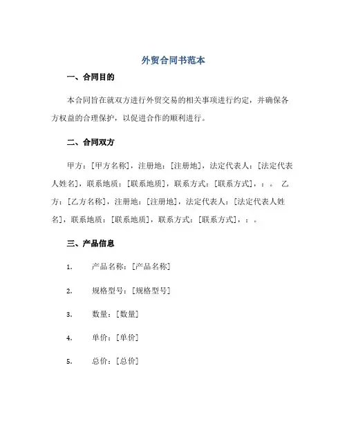 外贸(合同)书范本.doc