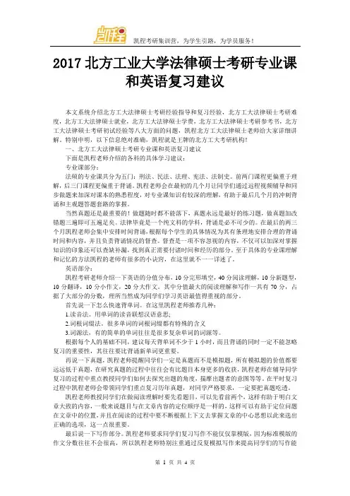 2017北方工业大学法律硕士考研专业课和英语复习建议