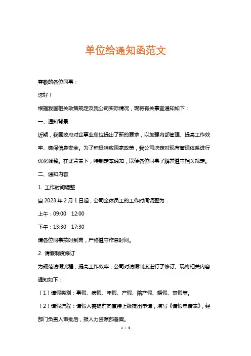 单位给通知函范文