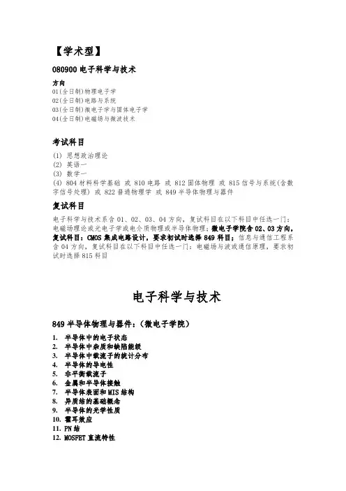 信息与通信工程-西安交通大学电子与信息工程学院