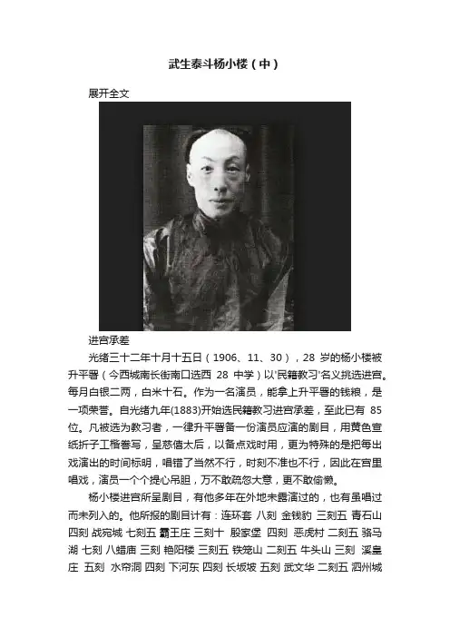 武生泰斗杨小楼（中）