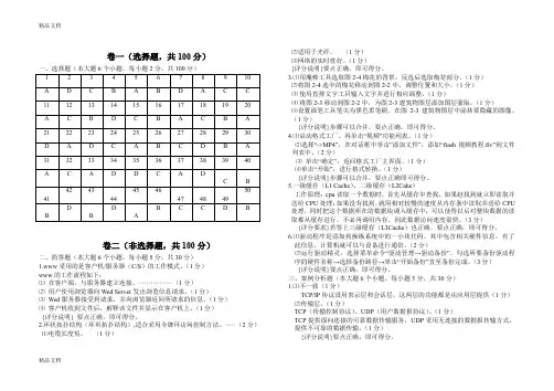 最新山东省春季高考信息技术类专业知识试题答案