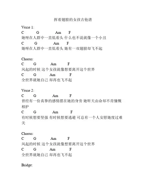 挥着翅膀的女孩吉他谱