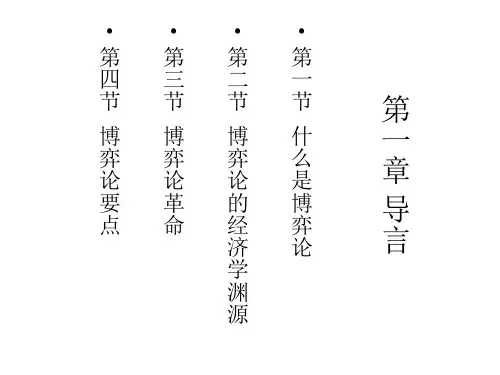 博弈论-第一章