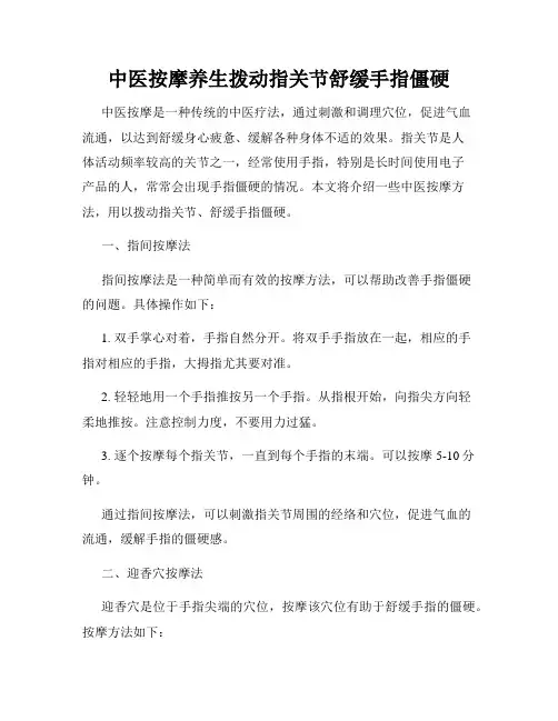 中医按摩养生拨动指关节舒缓手指僵硬