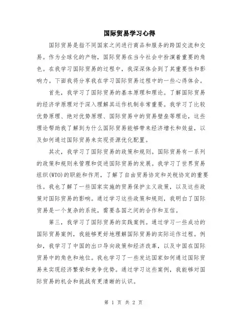 国际贸易学习心得