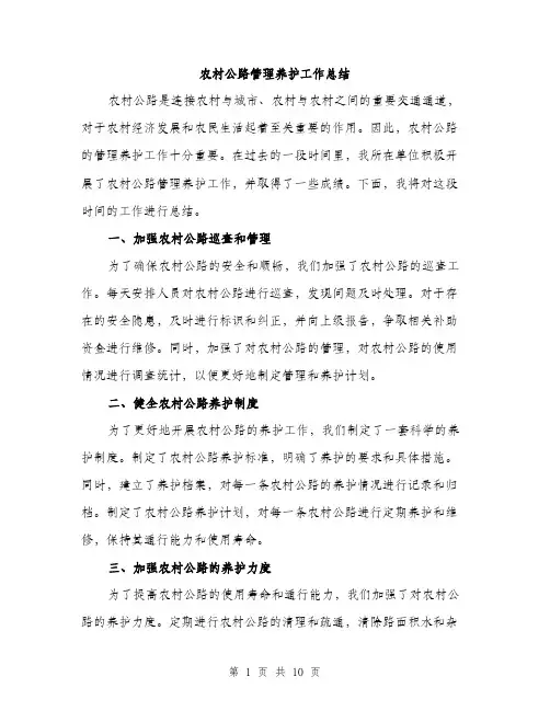 农村公路管理养护工作总结（4篇）