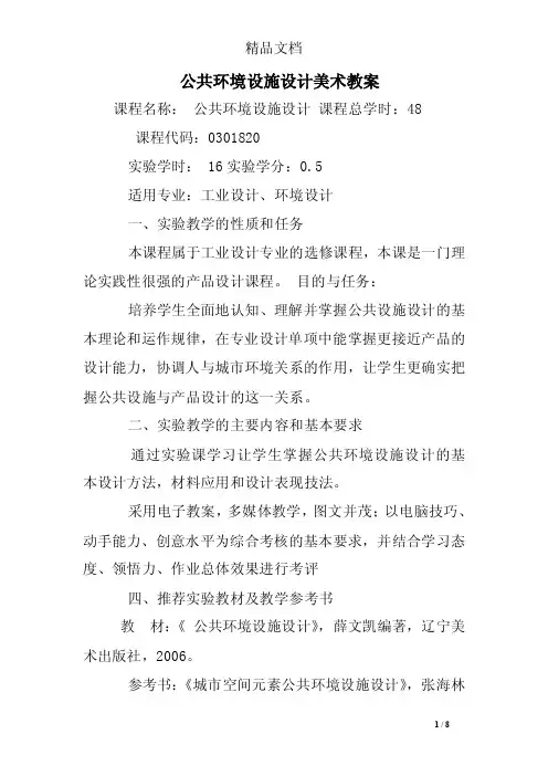 公共环境设施设计美术教案_0