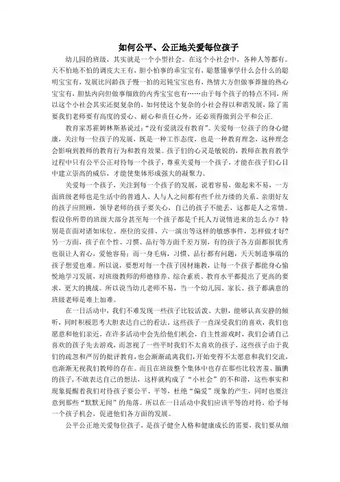 如何公平公正地对待每一位孩子