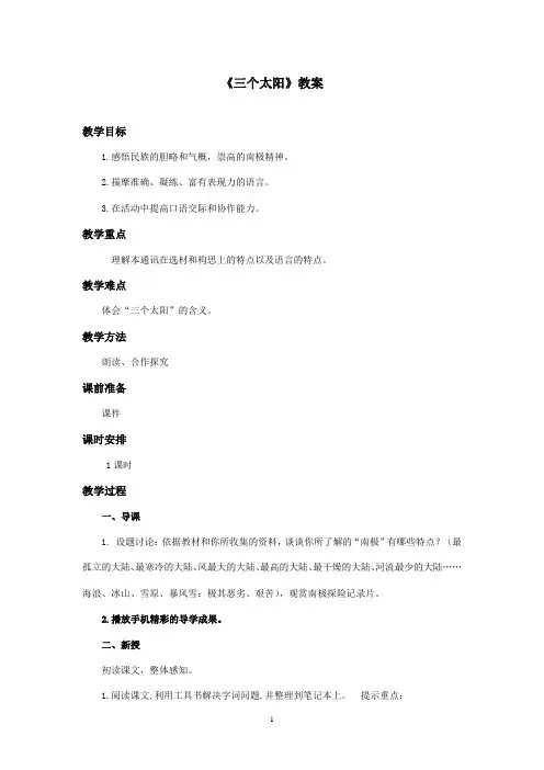 最新湘教版小学语文一年级上册《三个太阳》优秀教案(精品)