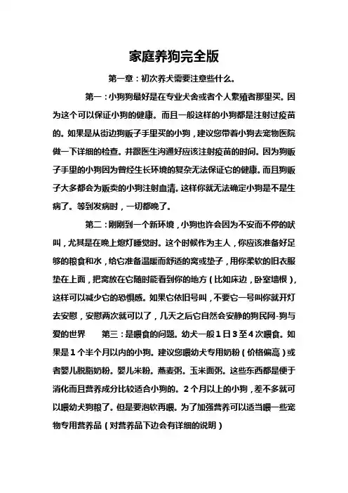 养狗完全手册