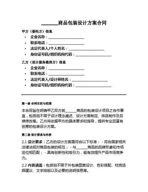 商品包装设计方案范本