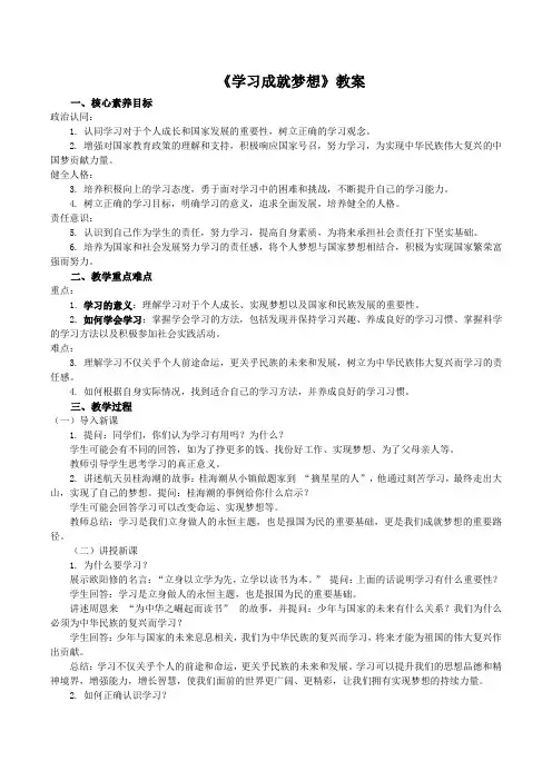 3.2《学习成就梦想》教案-2024-2025学年统编版道德与法治七年级上册