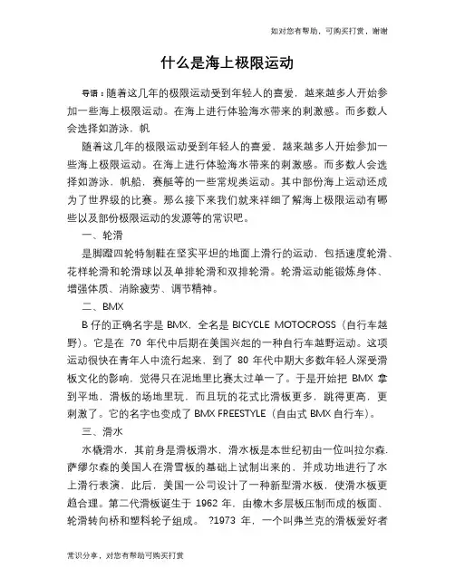 什么是海上极限运动