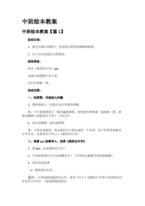 中班绘本教案