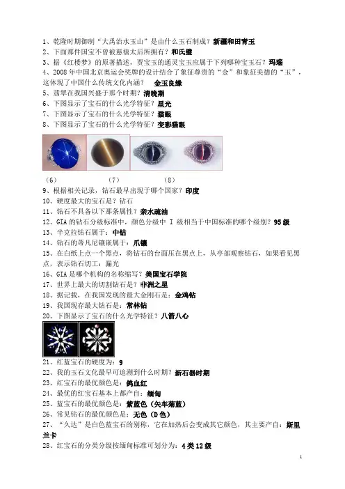 珠宝鉴赏练习题