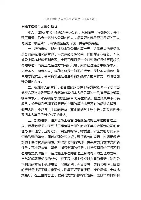 土建工程师个人述职报告范文（精选3篇）