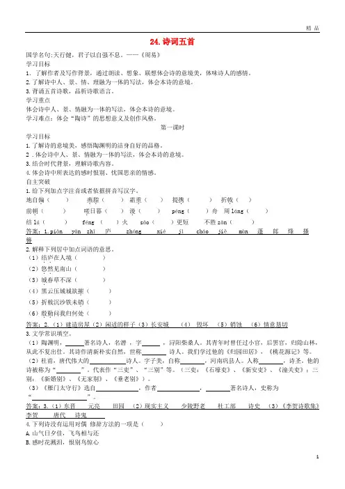 2019八年级语文上册 第六单元 24 诗词五首导学案 新人教版