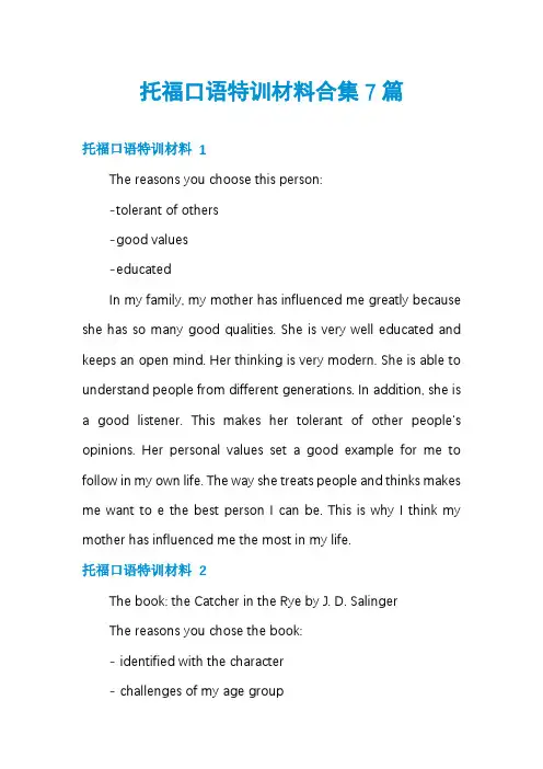 托福口语特训材料合集7篇